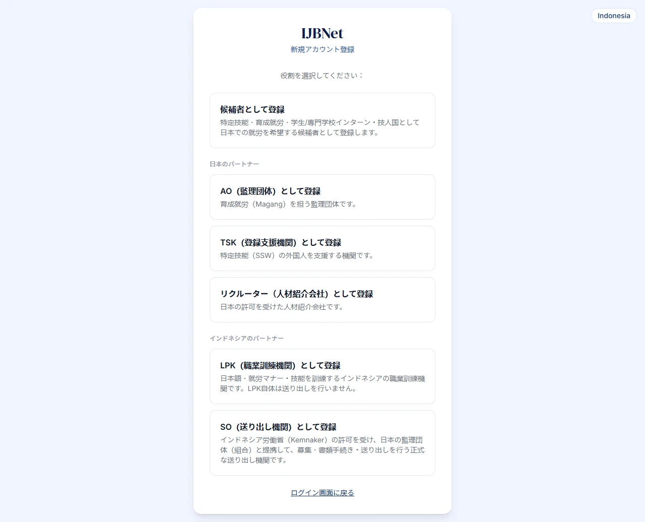 登録種別の選択