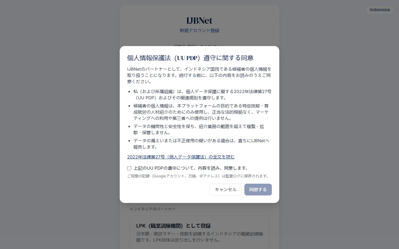 UU PDP 遵守への同意