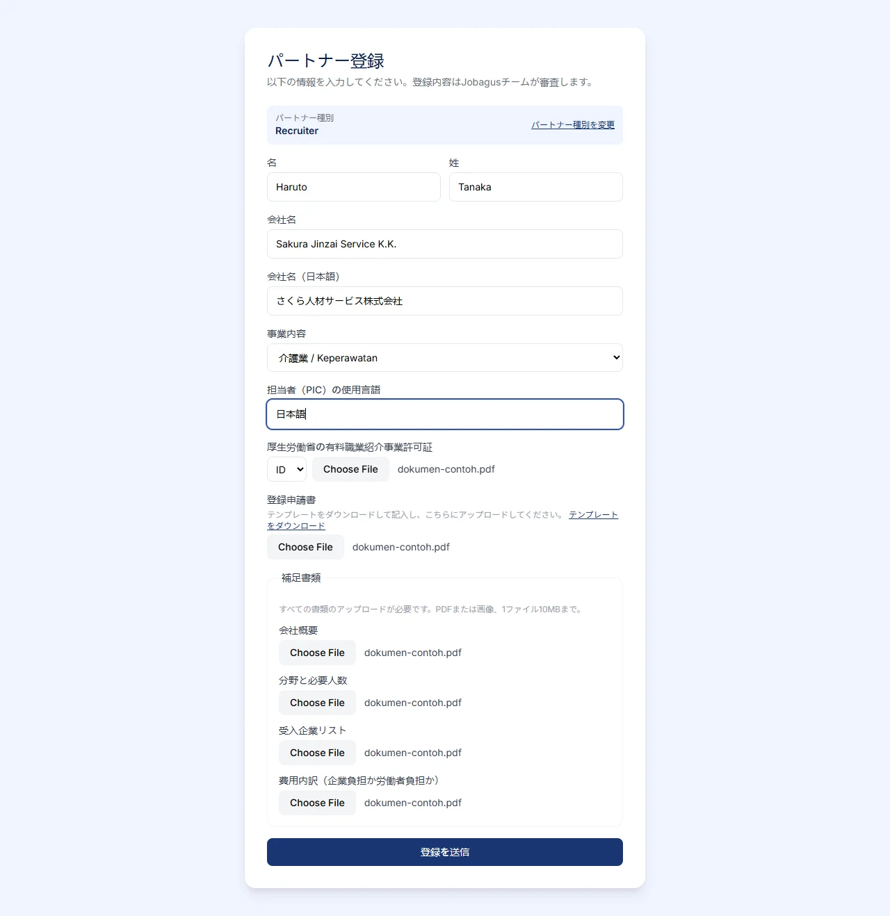 パートナー登録フォーム
