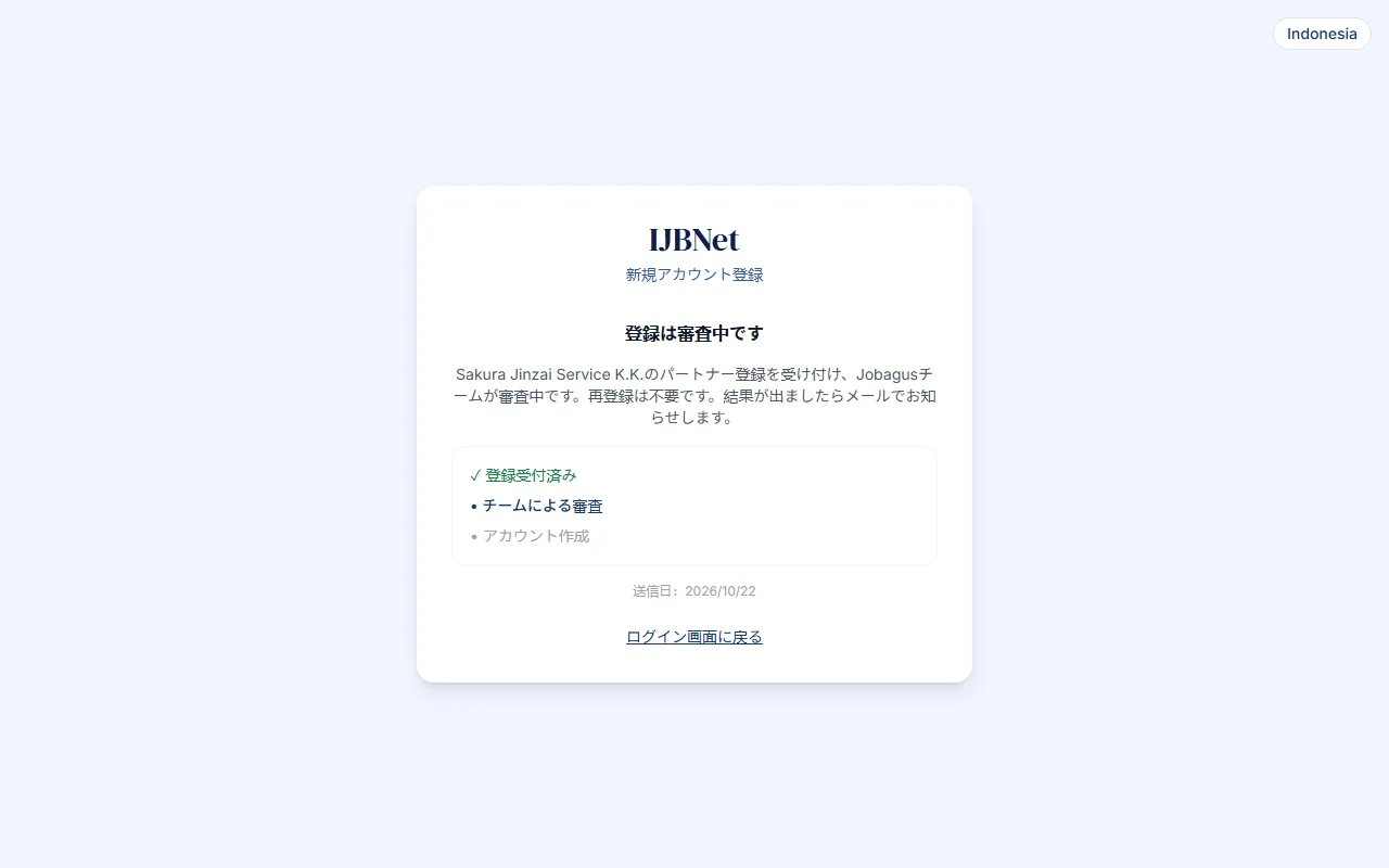 登録状況：審査中