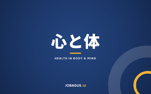 日本での心と体の健康管理